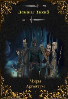 Обложка книги «Мрак Иллюзий»