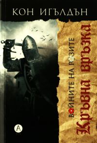 Обложка книги «Кръвна връзка»