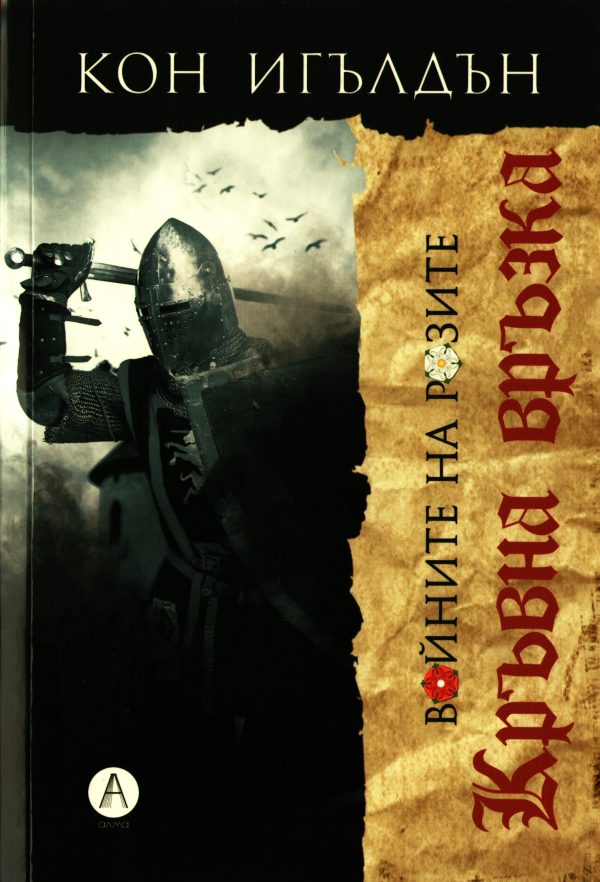 Обложка книги «Кръвна връзка»