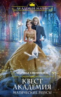 Обложка книги «Магические ребусы»