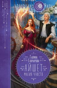 Обложка книги «Магия чувств»