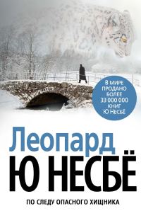 Обложка книги «Леопард»