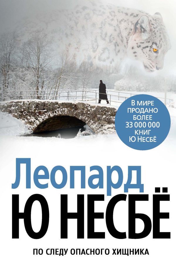 Обложка книги «Леопард»