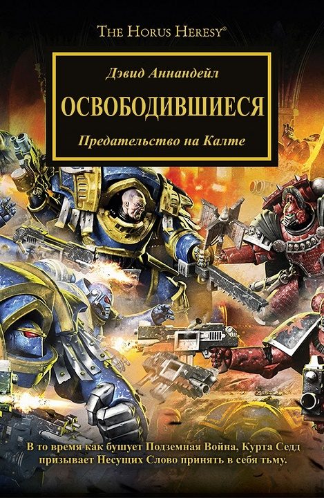 Обложка книги «Освободившиеся»