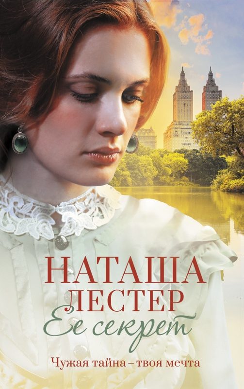 Обложка книги «Ее секрет»