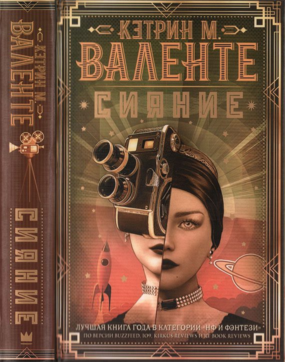 Обложка книги «Сияние»