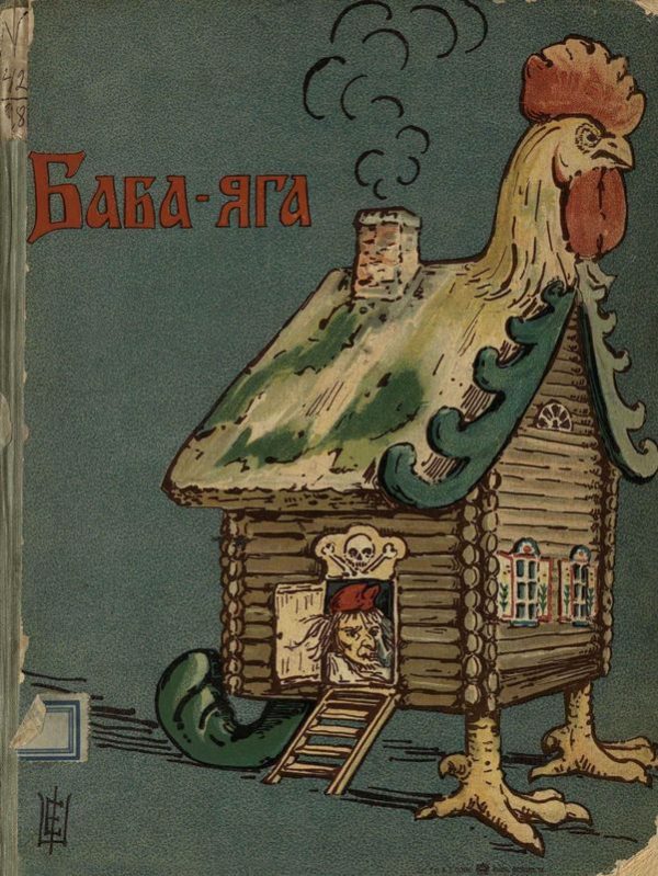 Обложка книги «Баба-Яга»