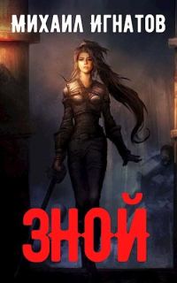 Обложка книги «Зной»