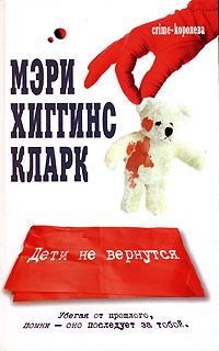 Обложка книги «Дети не вернутся?»