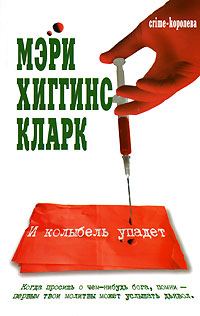 Обложка книги «И колыбель упадет»
