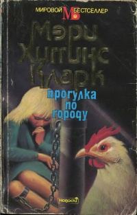 Обложка книги «Прогулка по городу»
