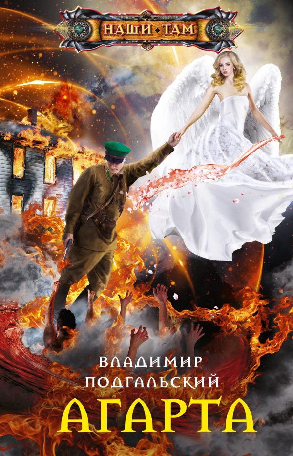 Обложка книги «Агарта»