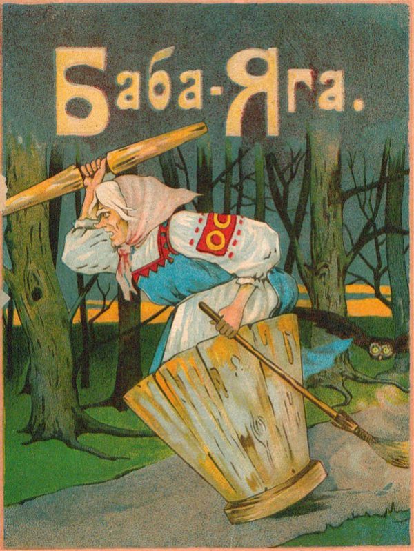 Обложка книги «Баба-Яга»