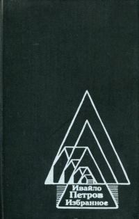 Обложка книги «Избранное»