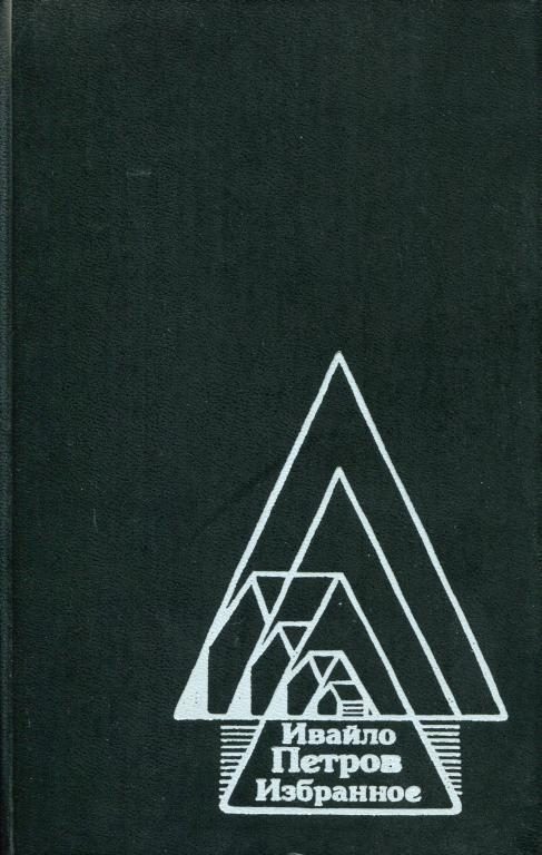 Обложка книги «Избранное»