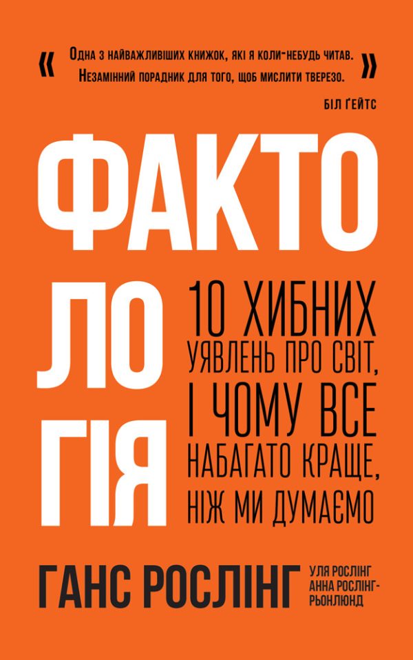 Обложка книги «Фактологія»