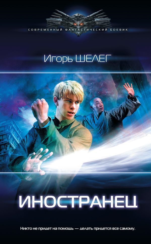 Обложка книги «Иностранец»