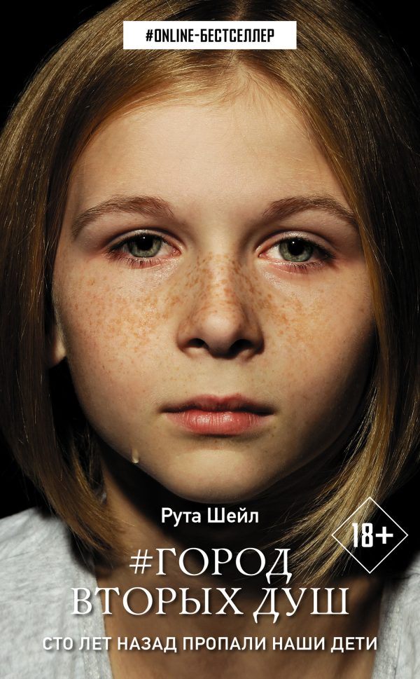 Обложка книги «Город вторых душ»