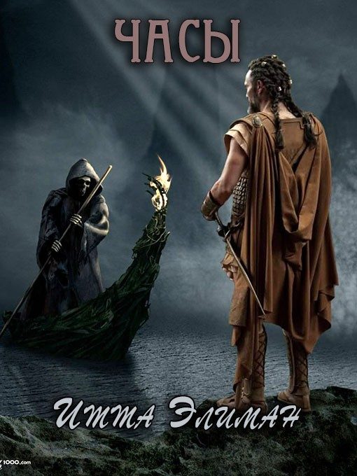 Обложка книги «Часы»