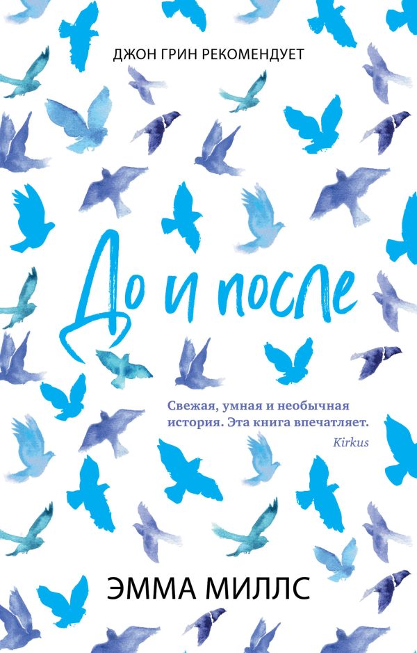 Обложка книги «До и после»