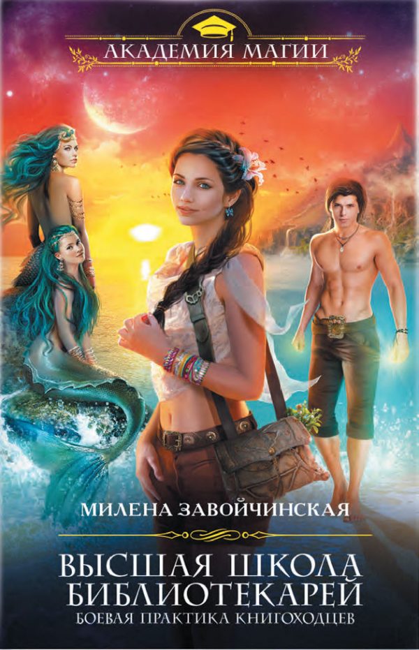 Обложка книги «Боевая практика книгоходцев»