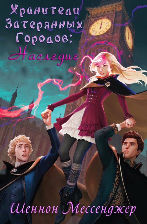 Обложка книги «Наследие»