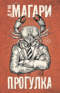 Обложка книги «Прогулка»