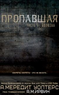 Обложка книги «Иллюзии»