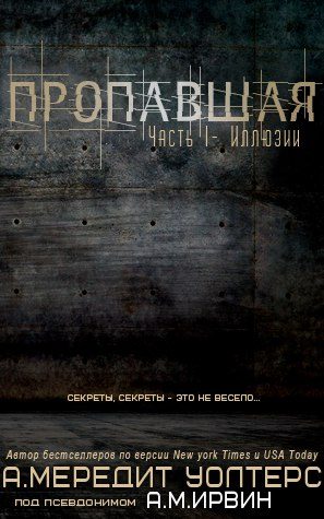 Обложка книги «Иллюзии»