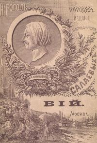 Обложка книги «Вий»