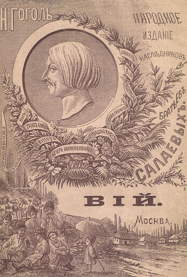 Обложка книги «Вий»