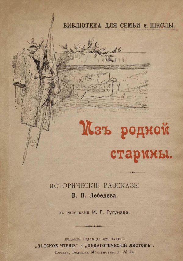 Обложка книги «Из родной старины»