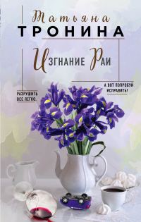 Обложка книги «Изгнание Раи»