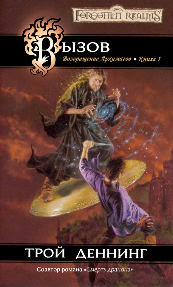 Обложка книги «Вызов»
