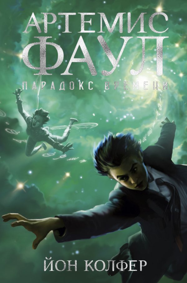 Обложка книги «Парадокс времени»