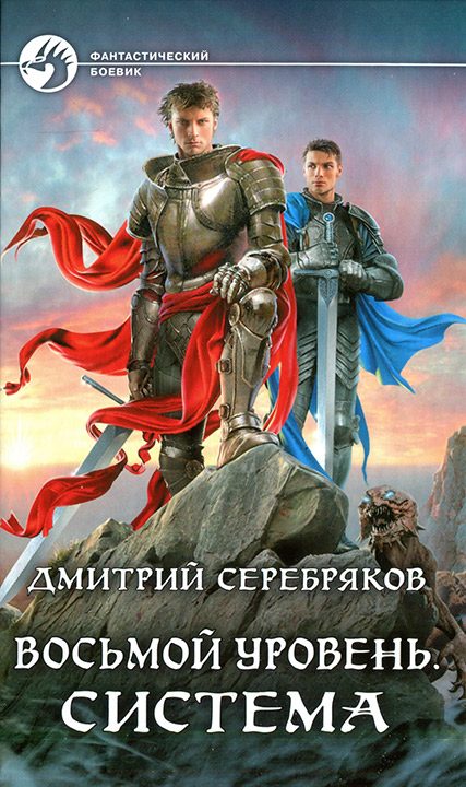 Обложка книги «Система»