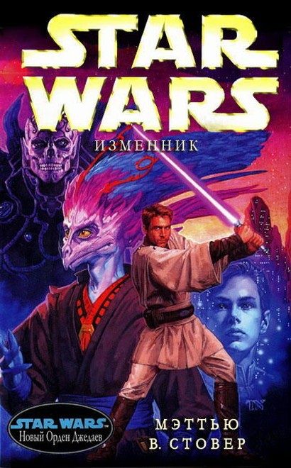 Обложка книги «Изменник»