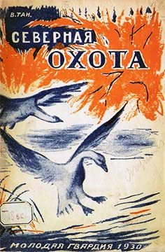 Обложка книги «Северная охота»