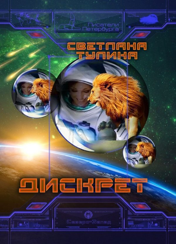 Обложка книги «Дискрет»