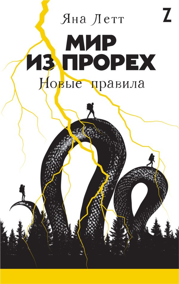 Обложка книги «Новые правила»