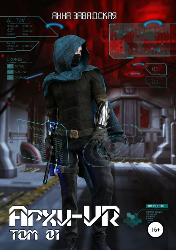 Обложка книги «Архи-VR»