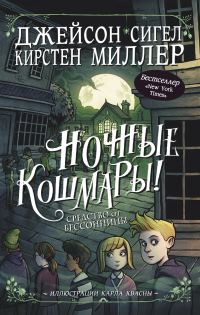 Обложка книги «Средство от бессонницы»