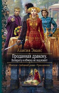 Обложка книги «Возврату и обмену не подлежит»