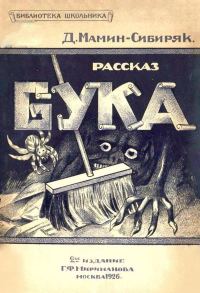 Обложка книги «Бука»