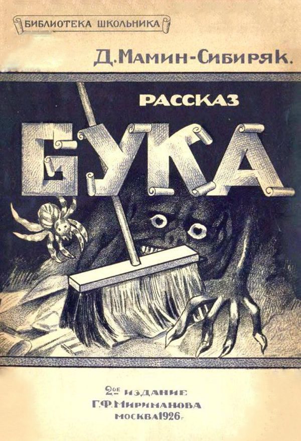 Обложка книги «Бука»