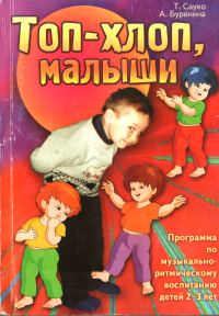 Обложка книги «Топ-хлоп, малыши»
