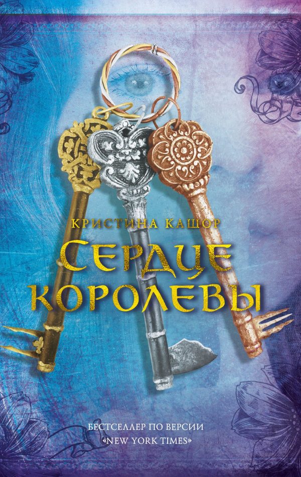 Обложка книги «Сердце королевы»