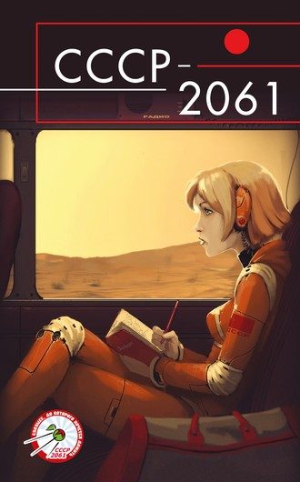 Обложка книги «Лейтенант Немо»