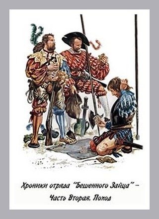 Обложка книги «Поход»
