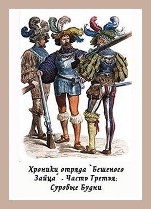 Обложка книги «Суровые будни»